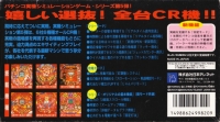 Kyouraku-Sanyo-Toyomaru Parlor! Parlor! IV CR Box Art