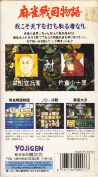 Mahjong Sengoku Monogatari Box Art