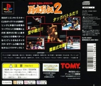 Shin Nippon Pro Wrestling: Toukon Retsuden 2 Box Art