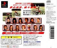 Zen-Nippon Onna Pro Wrestling: Joou Densetsu Box Art