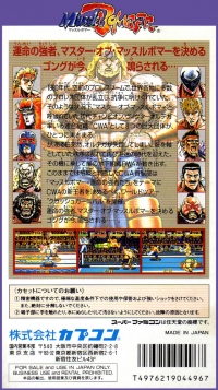 Muscle Bomber: The Body Explosion Box Art