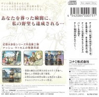 Genso Suiko Gaiden Vol. 2: Crystal Valley no Kettou - PSOne Books Box Art