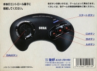 Sega Control Pad (red letters) [JP] Box Art