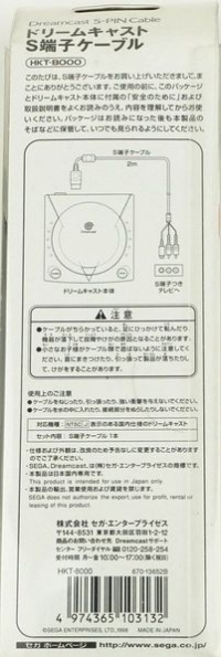 Sega Dreamcast S-PIN Cable Box Art