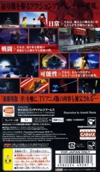 Evangelion: Jo Box Art