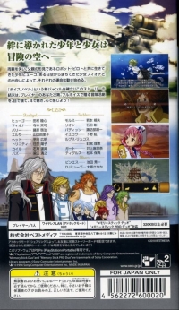Dengeki no Pilot: Tenkuu no Kizuna Box Art