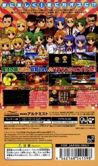 Higurashi Daybreak Portable: Mega Edition Box Art