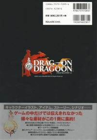 Drag-On Dragoon: The Materials Box Art