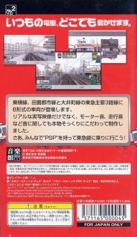 Mobile Train Simulator + Densha de Go! Tokyo Kyuukou Hen Box Art