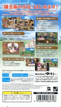 Violet no Atelier: Gramnad no Renkinjutsushi 2: Gunjou no Omoide Box Art