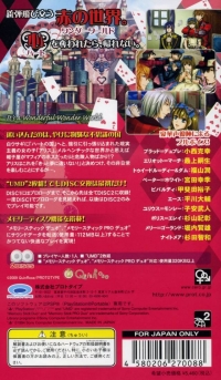 Heart no Kuni no Alice: Wonderful Wonder World Box Art