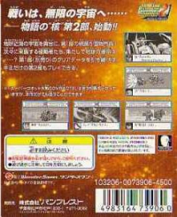 Super Robot Taisen Compact 2 Dai-2-Bu: Uchuu Gekishin-hen Box Art