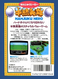 Hanjuku Hero Box Art