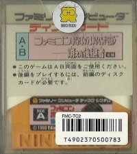 Famicom Tantei Club: Kieta Koukeisha: Kouhen Box Art