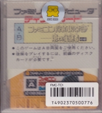 Famicom Tantei Club: Kieta Koukeisha: Zenpen Box Art
