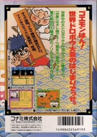 Ganbare Goemon Gaiden 2: Tenka no Zaihou Box Art
