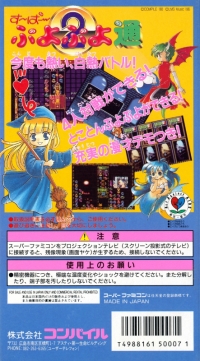 Super Puyo Puyo Tsuu Box Art