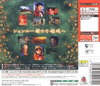 Shenmue II - Limited Edition Box Art