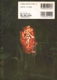 Zero: Akai Chou The Master Guide Box Art