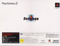 Xenosaga Episode I: Chikara e no Ishi - Premium Box Box Art