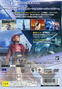 Xenosaga Episode II: Zenaku no Higan - PlayStation 2 the Best Box Art