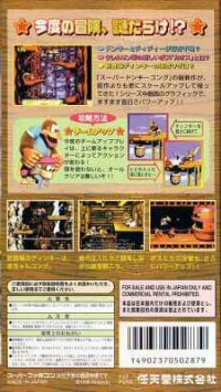 Super Donkey Kong 3: Nazo no Krems Shima Box Art