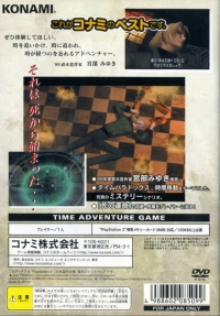 Shadow of Memories - Konami the Best Box Art