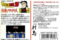 Dragon Ball Z: Kyoushuu! Saiyajin Box Art