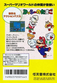 Yoshi no Tamago Box Art