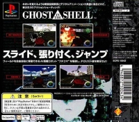 Koukaku Kidoutai: Ghost in the Shell Box Art