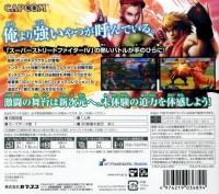 Super Street Fighter IV: 3D Edition Box Art
