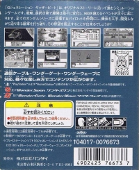 SD Gundam G Generation: Gather Beat Box Art