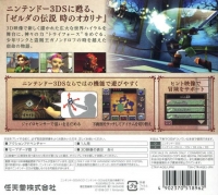 Legend of Zelda, The: Ocarina of Time 3D Box Art