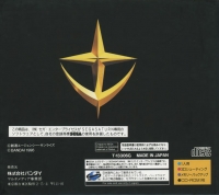 Kidou Senshi Gundam Gaiden I: Senritsu no Blue - Shokai Press Tokushu Package Shiyou Box Art
