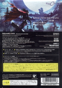 Dirge of Cerberus: Final Fantasy VII Box Art