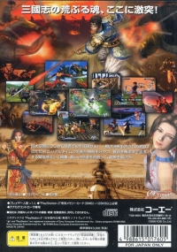 Shin Sangoku Musou - PlayStation 2 the Best Box Art