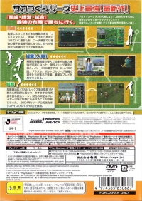 J.League Pro Soccer Club o Tsukurou! '04 Box Art