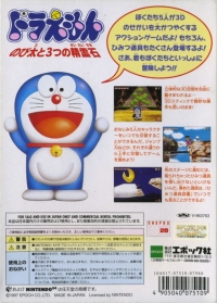 Doraemon: Nobita to 3 Tsu no Seireiseki Box Art