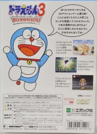 Doraemon 3: Nobita no Machi SOS! Box Art