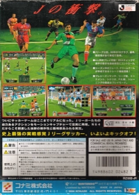 Jikkyou J-League Perfect Striker Box Art