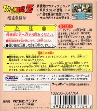 Dragon Ball Z: Goku Gekitouden Box Art