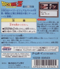 Dragon Ball Z: Goku Hishouden Box Art