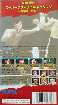 Onizuka Katsuya Super Virtual Boxing: Shin Kentou Ou Densetsu Box Art