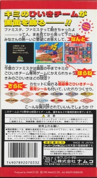 Super Famista 5 Box Art