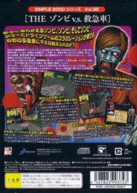 Simple 2000 Series Vol. 95: The Zombie vs. Kyuukyuusha Box Art