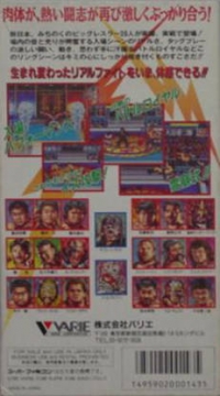 Shin Nippon Pro Wrestling '95: Tokyo Dome Battle 7 Box Art