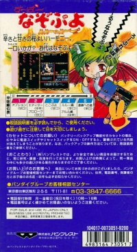 Super Nazo Puyo: Rulue no Roux Box Art