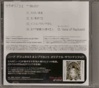 Nier Replicant Bonus CD - Uragiri no Koe Box Art