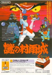 Legend of Zelda Handbill (Nazo no Murasame Jo on back) Box Art