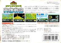 SD Gundam Gachapon Senshi 3: Eiyuu Senki Box Art